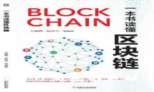 解析OK生态链与TP钱包的关联：区块链的未来